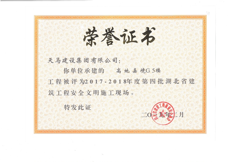 天馬建設(shè)集團(tuán)嘉魚(yú)高地·嘉境項(xiàng)目榮獲“湖北省建筑結(jié)構(gòu)優(yōu)質(zhì)工程”、“湖北省安全文明施工現(xiàn)場(chǎng)”稱號(hào)